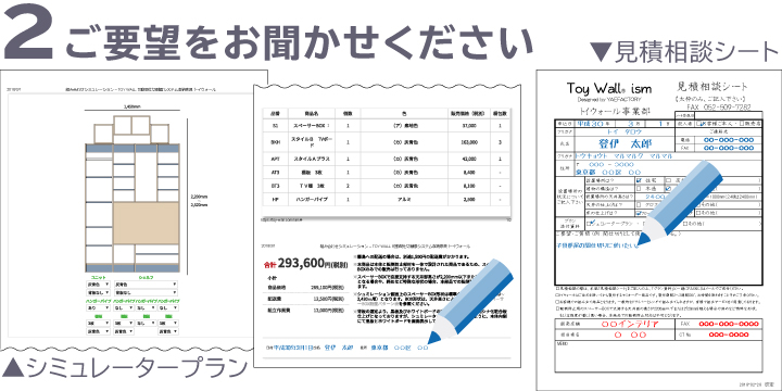 ご要望をお聞かせください