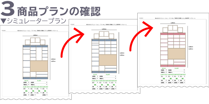 プランとお見積もりのご提案