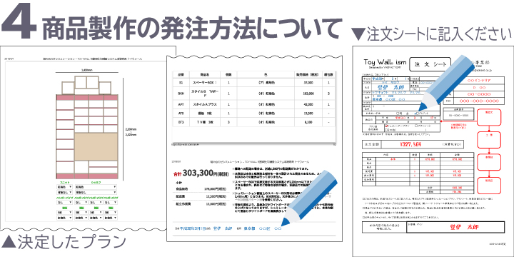 設計にご納得いただけましたらご注文ください