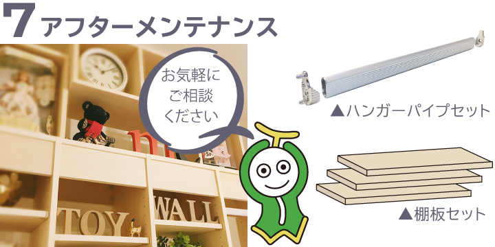 アフターメンテナンス